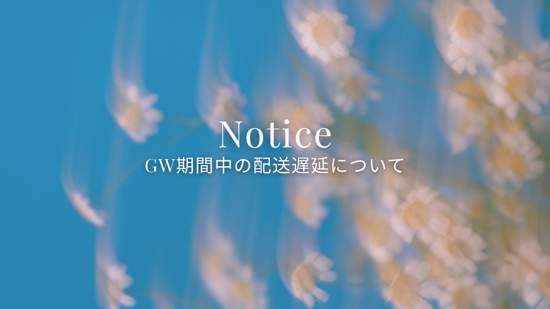 GW期間中の配送遅延予想・5月の休業日につきまして